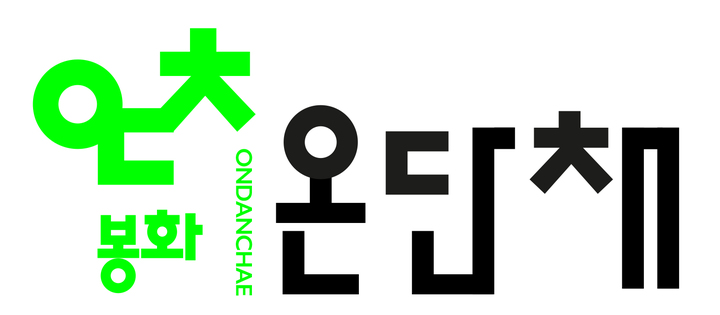 [안동=뉴시스] 경북개발공사의 공공주택 브랜드 온단채. (경북개발공사 제공) 2023.02.25 *재판매 및 DB 금지