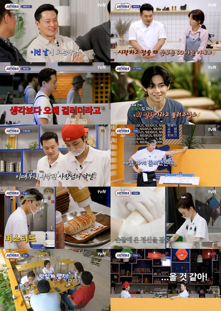 [서울=뉴시스] '서진이네' 2023.02.25 (사진= tvN 제공) photo@newsis.com *재판매 및 DB 금지 *재판매 및 DB 금지