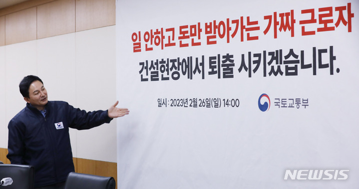 [서울=뉴시스] 조수정 기자 = 원희룡 국토교통부 장관이 26일 오후 서울 동작구 전문건설회관에서 열린 건설노조 불법 행위 관련 현장 간담회에서 모두발언에 앞서 현수막에 써 있는 '일 안하고 돈만 받아가는 가짜 근로자 건설현장에서 퇴출시키겠습니다'를 가리키고 있다. 2023.02.26. chocrystal@newsis.com