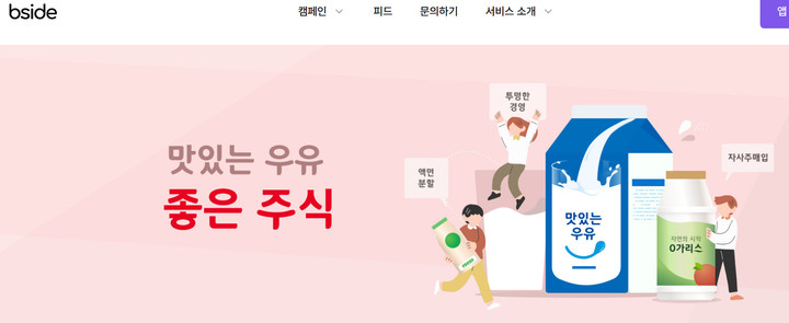 차파트너스자산운용이 27일 남양유업에 대한 공개 캠페인을 개시했다. (사진=비사이드 홈페이지 화면) *재판매 및 DB 금지