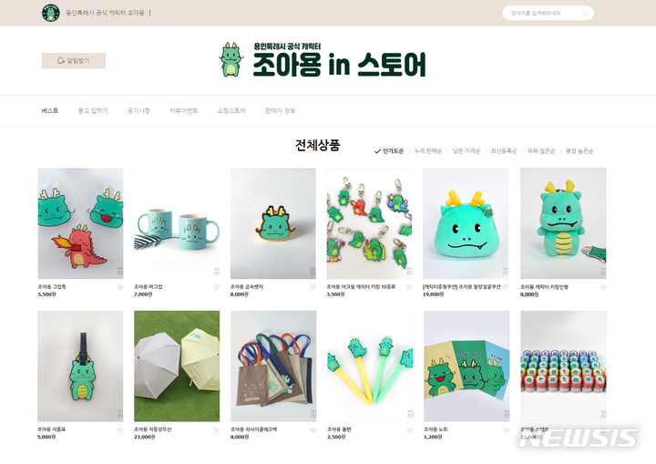 [용인=뉴시스] 용인시 공식 캐릭터 조아용 굿즈를 판매하는 조아용in스토어 온라인 마켓
