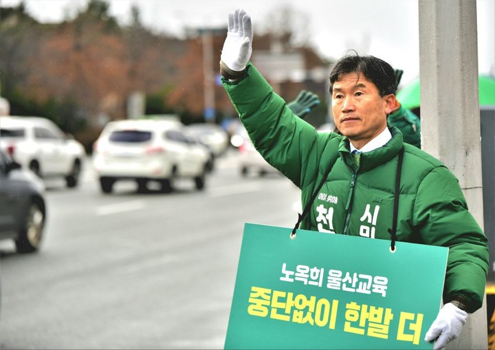 [울산=뉴시스] 구미현 기자 = 고 노옥희 울산교육감 별세로 치러진 보궐선거에 출마한 천창수 울산시교육감. (뉴시스 db) *재판매 및 DB 금지