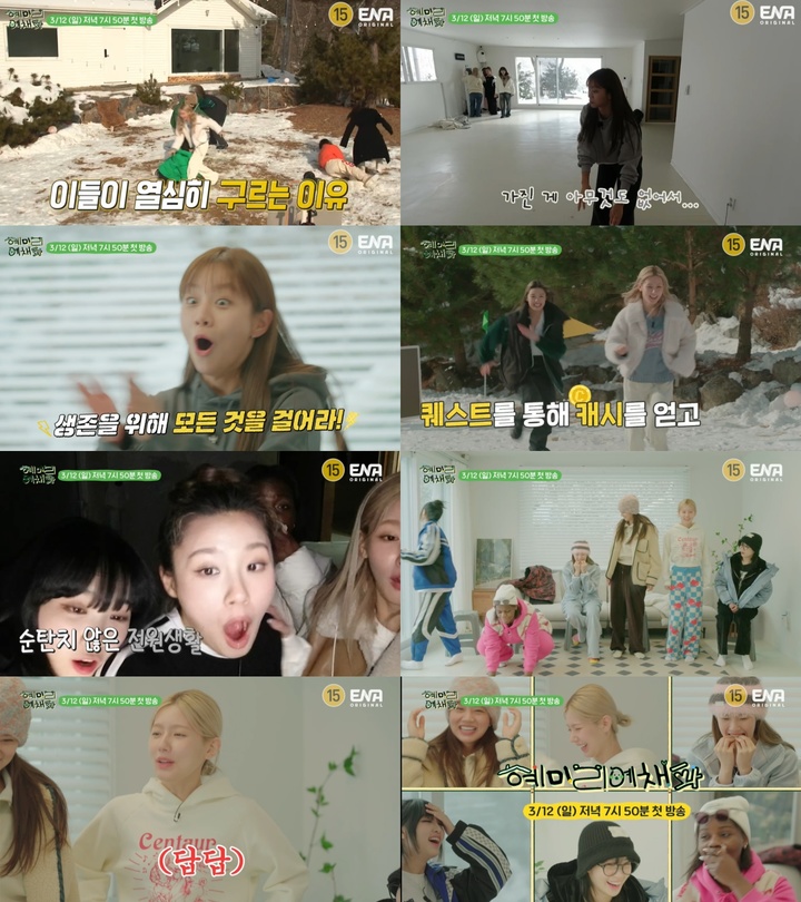 [서울=뉴시스] '혜미리예채파'. 2023.02.27. (사진 = ENA 제공) photo@newsis.com *재판매 및 DB 금지