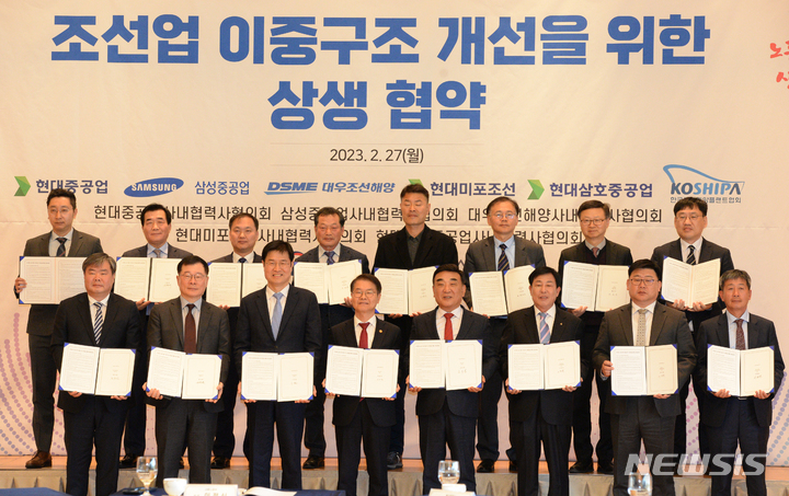 [울산=뉴시스] 배병수 기자 = 지난해 2월27일 오전 울산 중구 현대중공업 영빈관 1층 아산홀에서 열린 조선업 이중구조 개선을 위한 상생협약식에 앞서 이정식 고용노동부장관, 김두겸 시장, 이상균 현대중공업 대표이사 등 참석자들이 기념촬영을 하고 있는 모습. 2023.02.27. bbs@newsis.com.