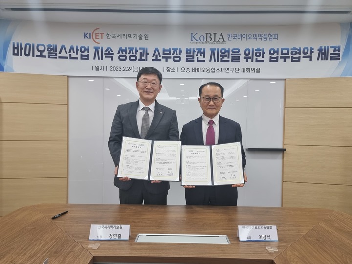 [진주=뉴시스] 정연길 한국세라믹기술원장과 이정석 한국바이오의약품협회장이 서명후 기념 촬영. *재판매 및 DB 금지