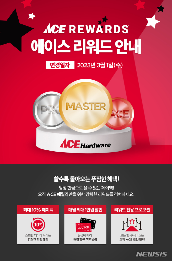 [서울=뉴시스] 멤버십 프로그램 '에이스 리워드' 개편.