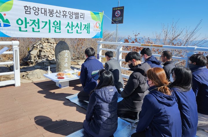 [함양=뉴시스] 함양 대봉산휴양밸리 안전기원제. *재판매 및 DB 금지