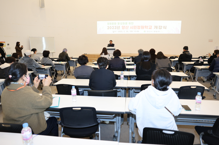 양산시, 제2회 양산 시민정원학교 개강…매주 1회, 20주 과정