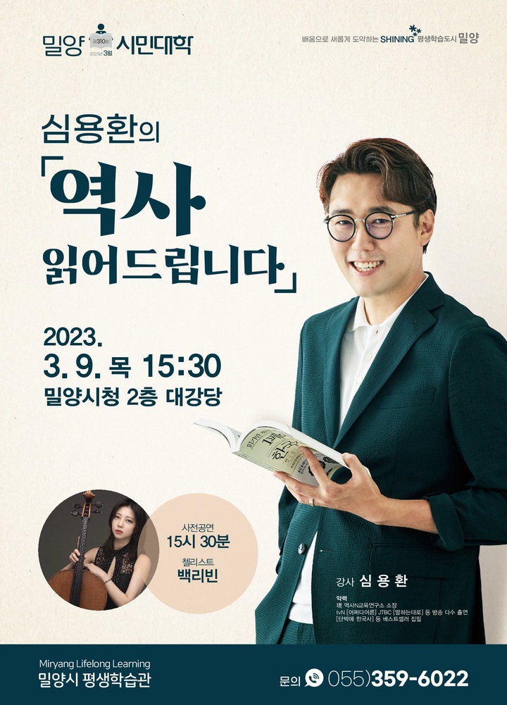 밀양시민대학, '심용환의 흥미로운 역사' 강연