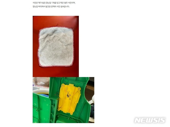 남양주시 장난감도서관에서 빌린 장난감을 닦아 낸 행주와 장난감 바닥에 꼽등이가 붙어 있는 모습. (사진=남양주시 홈페이지 캡처)