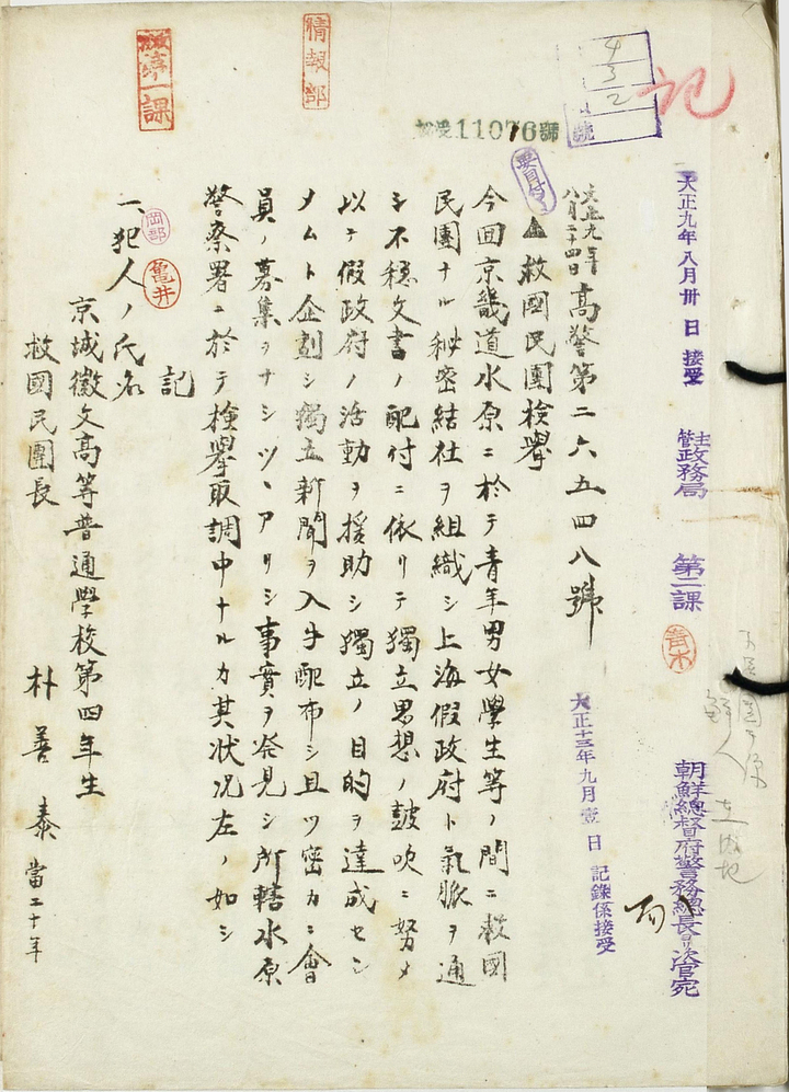 최문순 구국민단판결문. 국사편찬위원회 *재판매 및 DB 금지