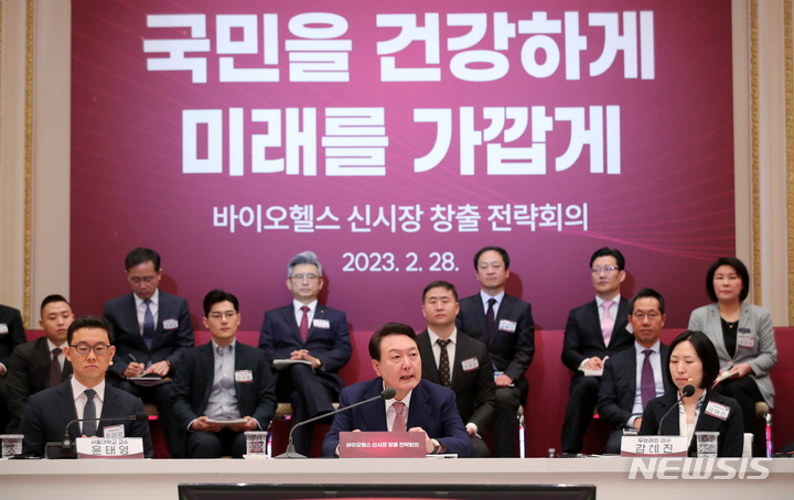 [서울=뉴시스] 홍효식 기자 = 윤석열 대통령이 28일 청와대 영빈관에서 열린 바이오헬스 신시장 창출 전략회의를 주재하고 있다. 2023.02.28. yesphoto@newsis.com