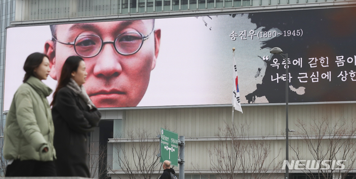 [서울=뉴시스] 김근수 기자 = 28일 오후 서울 광화문광장 대한민국역사박물관 대형 전광판에 송진우 선생의 사진이 나오고 있다. 국가보훈처는 김구, 안중근, 유관순, 윤봉길 등 독립운동가 15인의 흑백사진을 인공지능(AI) 기술을 활용해 컬러사진으로 복원, 이를 영상으로 제작해 대한민국임시정부 수립기념일인 4월 11일까지 대한민국역사박물관 대형 전광판을 통해 송출한다고 밝혔다. 2023.02.28. ks@newsis.com