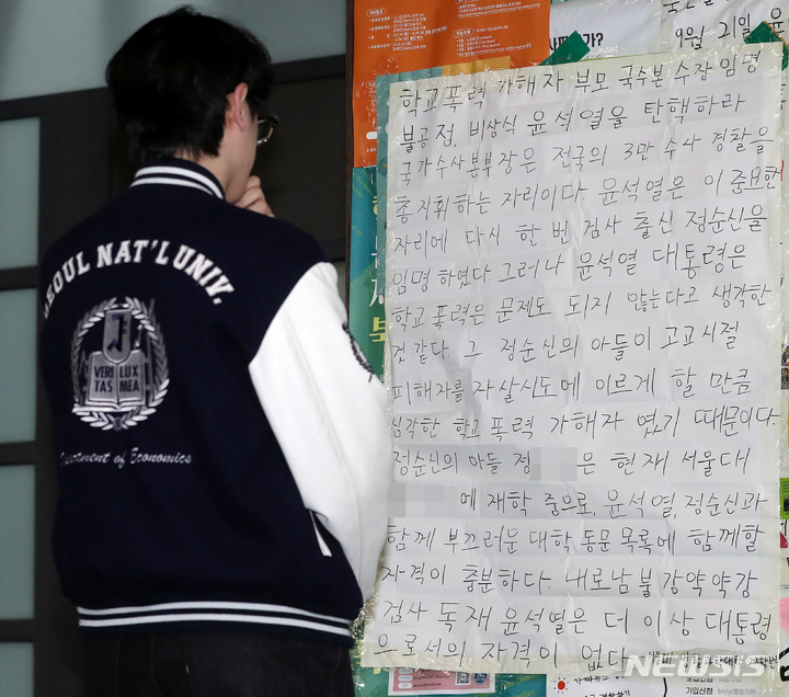 [서울=뉴시스] 백동현 기자 = 경찰청 국가수사본부장에 임명된 정순신 변호사가 자녀의 과거 학교 폭력 문제로 낙마한 후 지난달 28일 오후 정 변호사 아들이 진학한 것으로 알려진 서울대학교에 관련 내용을 비판하는 대자보가 붙어 있다. 2023.02.28. livertrent@newsis.com