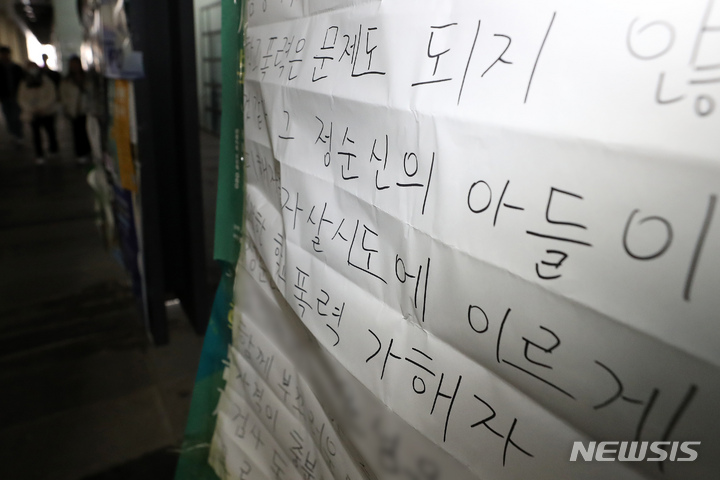 [서울=뉴시스] 백동현 기자 = 신임 경찰청 국가수사본부장에 임명된 정순신 변호사가 자녀의 과거 학교 폭력 문제로 낙마한 가운데 28일 오후 정 변호사 아들이 진학한 것으로 알려진 서울대학교에 관련 내용을 비판하는 대자보가 붙어 있다. 2023.02.28. livertrent@newsis.com
