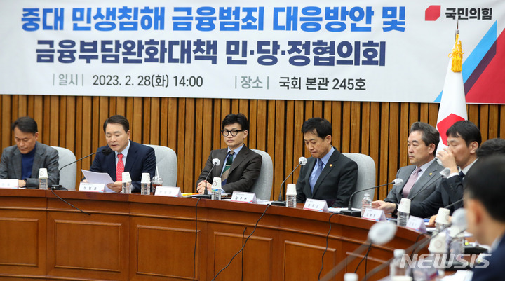 [서울=뉴시스] 추상철 기자 = 한동훈 법무부 장관, 김주현 금융위원장, 윤희근 경찰청장, 이복현 금융감독원장 등이 28일 오후 서울 여의도 국회에서 열린 중대 민생침해 금융범죄 대응방안 및 금융완화대책 민·당·정 협의회에 참석해 성일종 국민의힘 정책위의장의 발언을 듣고 있다. 2023.02.28. scchoo@newsis.com