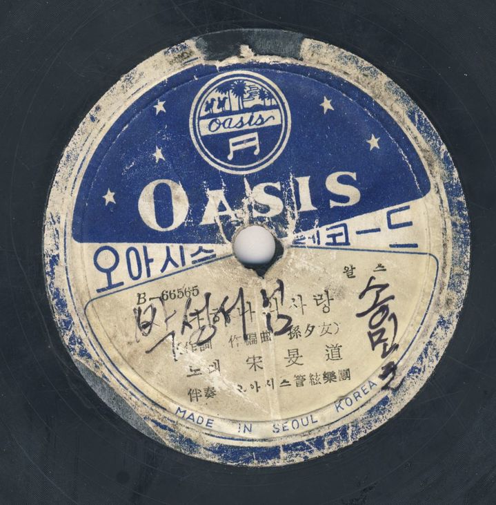 [서울=뉴시스] 송민도 대표곡 '나 하나의 사랑' SP(축음기) 음반(1956). 2023.03.01. (사진 = 박성서 대중음악 평론가 제공) photo@newsis.com *재판매 및 DB 금지