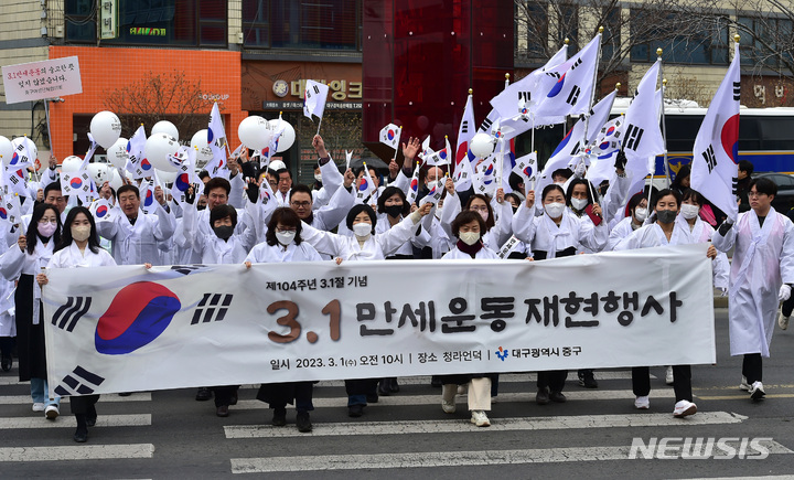 [대구=뉴시스] 이무열 기자 = ‘제104주년 3·1절 만세운동 재현행사’가 열린 1일 오전 대구 중구 동산동 3.1 만세운동길에서 행사에 참여한 시민들이 태극기를 들고 만세를 외치며 행진하고 있다. 2023.03.01. lmy@newsis.com