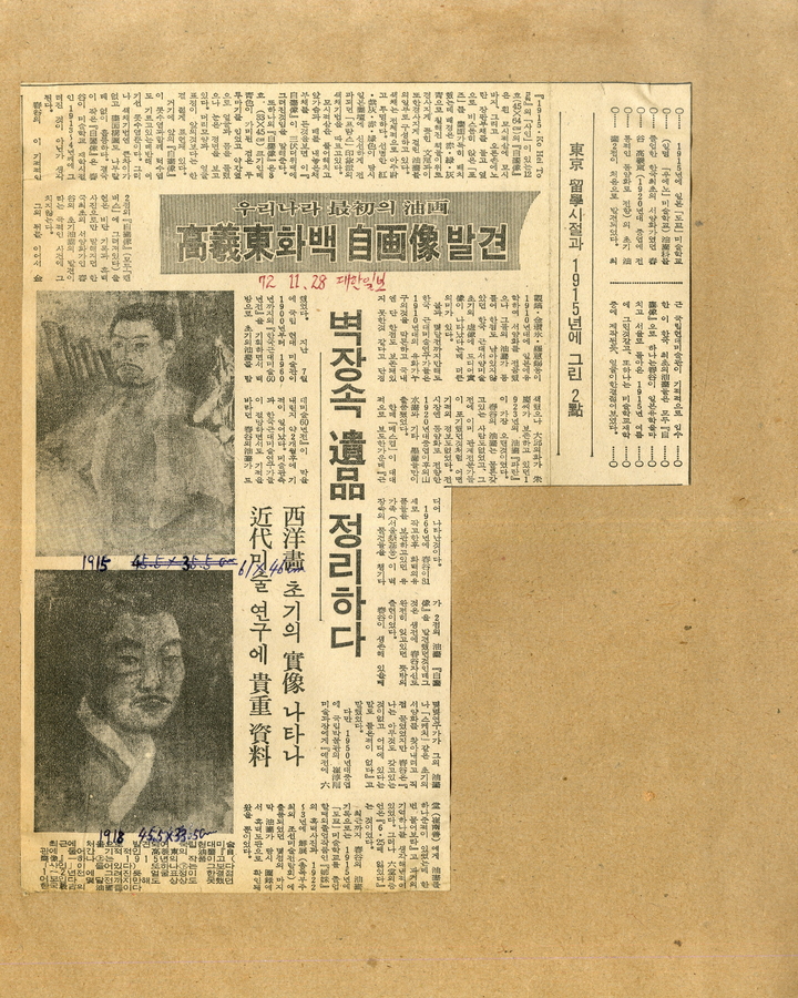 고희동 대한일보_1972 *재판매 및 DB 금지