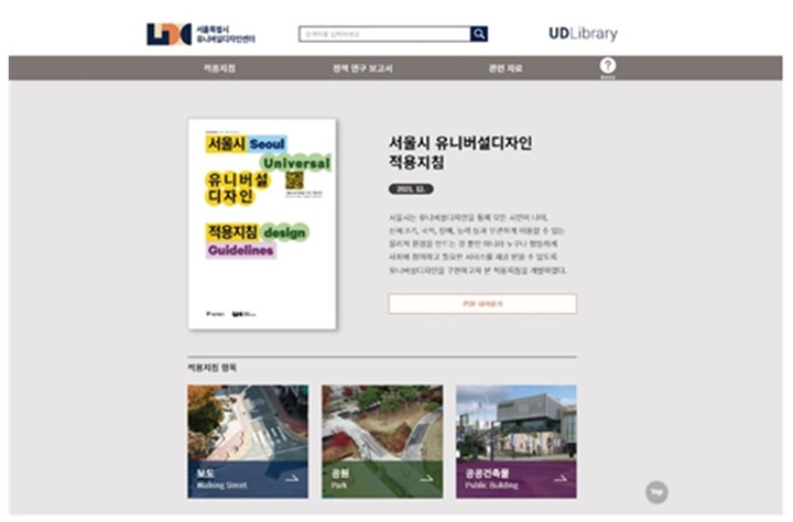 [서울=뉴시스]유니버설디자인 적용지침 웹서비스 화면.