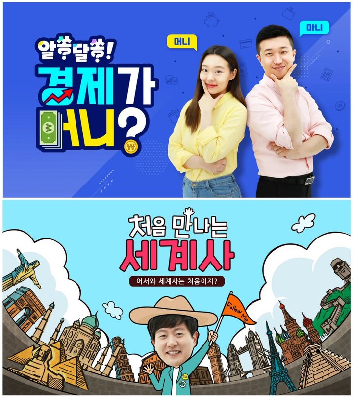 [서울=뉴시스] 아이스크림 홈런 중등 경제·세계사 콘텐츠. (사진=아이스크림에듀 제공) 2023.03.02. photo@newsis.com *재판매 및 DB 금지