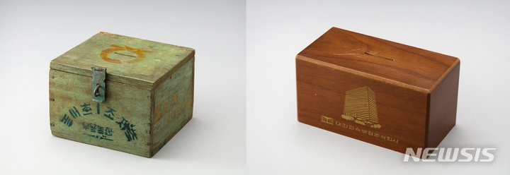 [서울=뉴시스] (왼쪽부터) 농어촌 1조 저축 저금통(1970년대, 1973년부터 1981년까지 농협상호금융에서 추진한 농어촌 1조원 저축 운동을 기념하여 제작한 저금통), 대한교육보험 저금통(광복이후, 대한교육보험에서 제작한 나무 저금통). (사진=대한민국역사박물관 제공) 2023.03.02. photo@newsis.com *재판매 및 DB 금지