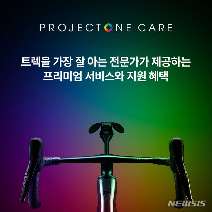 [서울=뉴시스] 트렉 프리미엄 서비스 '프로젝트 원 케어'. (사진=트렉 제공) 2023.03.02. photo@newsis.com