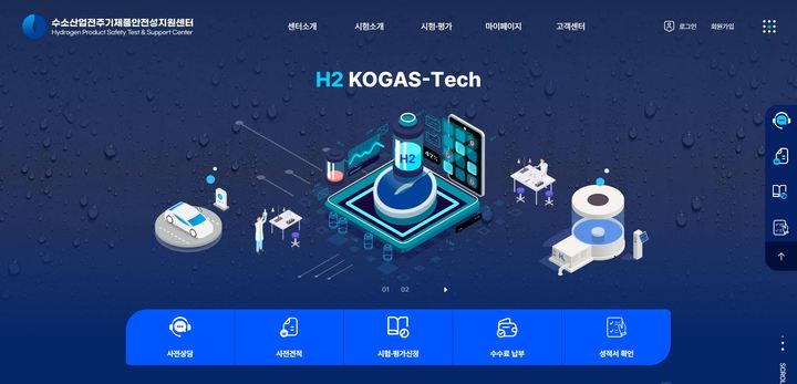 한국가스기술공사 수소산업전주기지원센터 홈페이지 *재판매 및 DB 금지