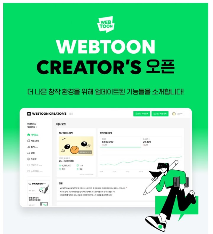 네이버웹툰은 도전만화와 베스트도전 작가 전용 창작 시스템인 ‘크리에이터스’를 오픈했다고 2일 밝혔다. (사진=네이버웹툰) *재판매 및 DB 금지