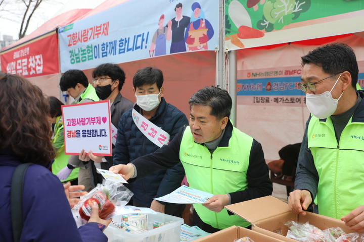 NH농협은행 경남본부, 경남FC 홈개막전 응원과 고향사랑기부제 홍보 *재판매 및 DB 금지