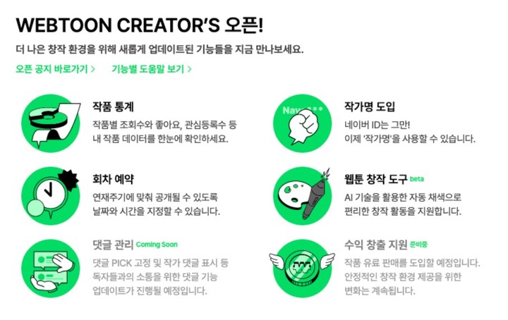 네이버웹툰 크리에이터스 이미지(사진=네이버웹툰) *재판매 및 DB 금지