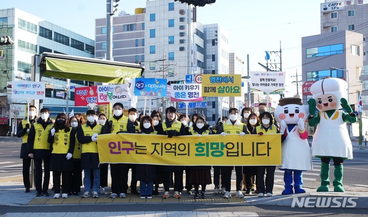 영천시 저출산 극복·인구증가 캠페인