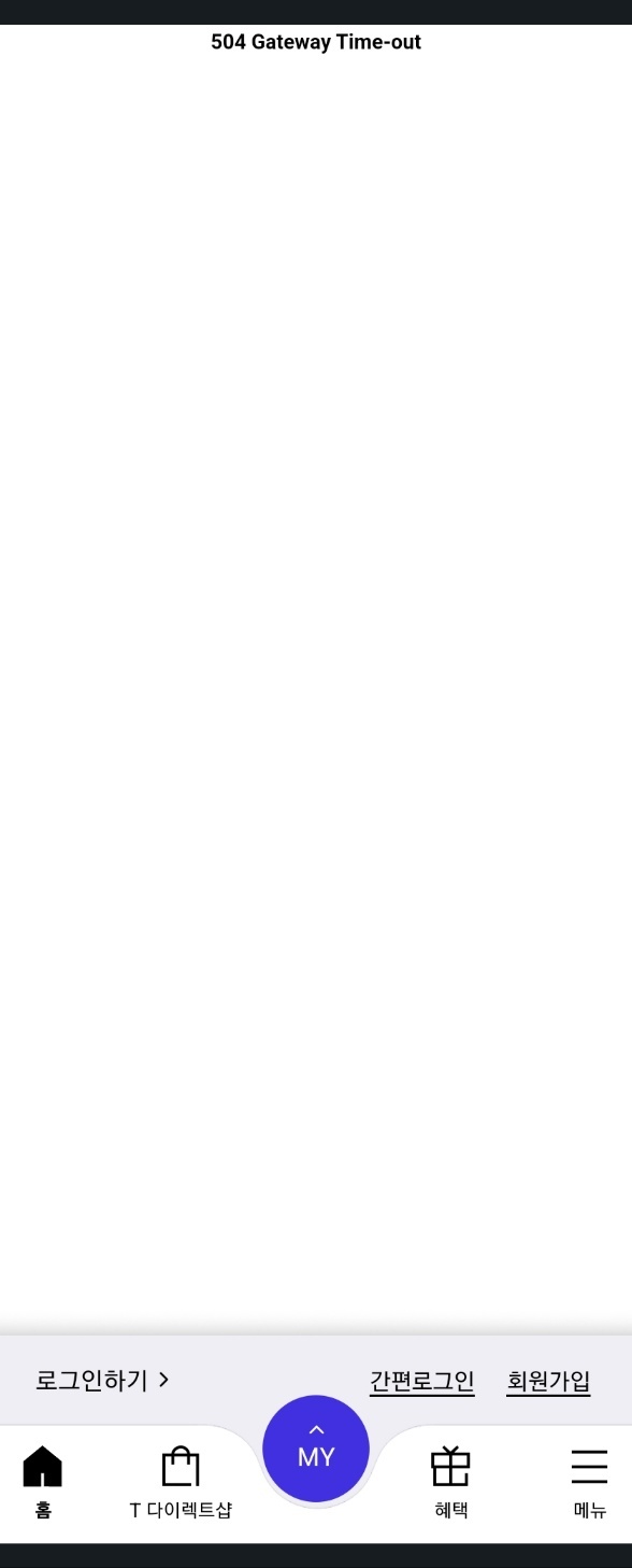 2일 SK텔레콤 고객지원 어플리케이션(앱) 'T월드(T World)'의 모바일 서비스에 접속 장애가 발생했다. (사진=T월드 캡처) *재판매 및 DB 금지