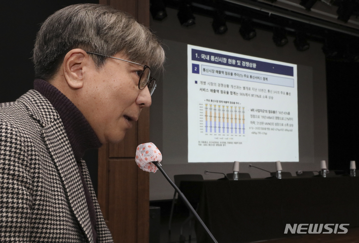 [서울=뉴시스] 최진석 기자 = 김민철 정보통신정책연구원 본부장이 2일 오전 서울 중구 은행회관 국제회의장에서 열린 '통신시장 경쟁촉진방안 마련을 위한 토론회'에서 이통신시장 경쟁상황 및 경쟁촉진을 위한 논의 방향 발제를 하고 있다. 2023.03.02. myjs@newsis.com