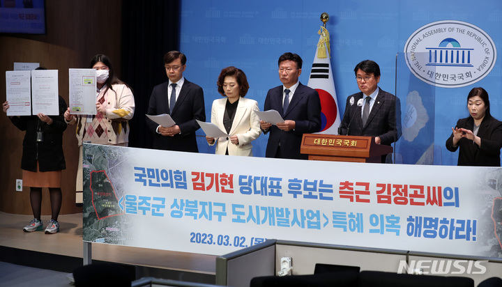 [서울=뉴시스] 이영환 기자 = 황운하 더불어민주당 의원이 지난 2일 오전 서울 여의도 국회 소통관에서 기자회견을 열고 김기현 국민의힘 당대표 후보 측근 김정곤씨의 울주군 상북지구 도시개발사업 특혜 의혹 해명을 촉구하고 있다. 2023.03.02. 20hwan@newsis.com