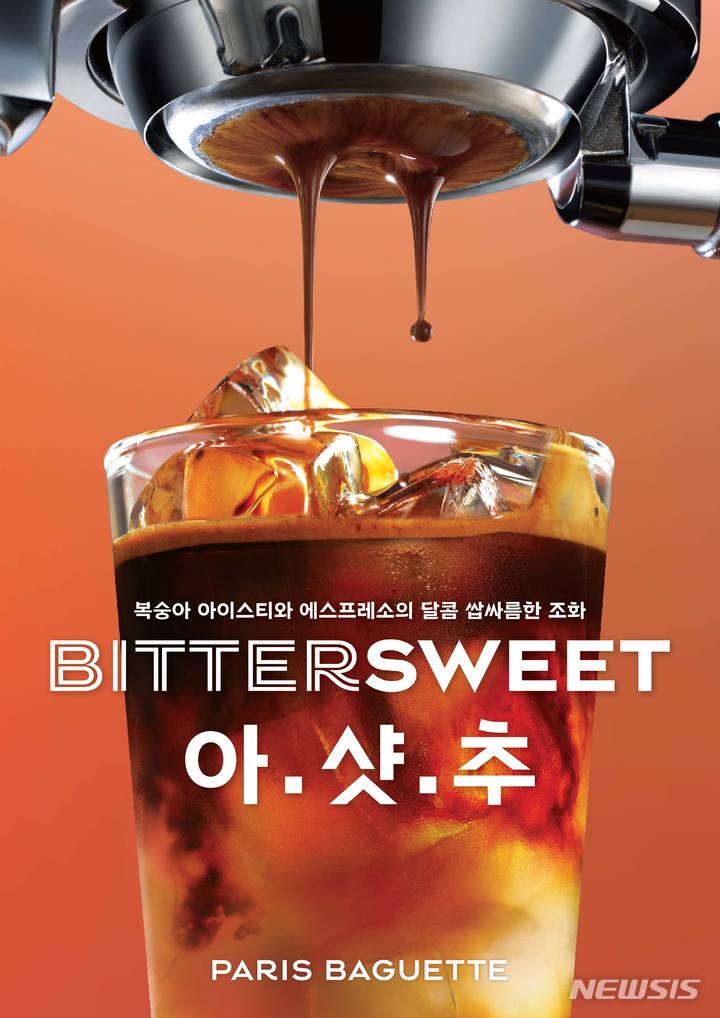 파리바게뜨, 스페셜티 원두로 풍미 높인 '아샷추' 출시