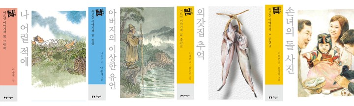 [서울=뉴시스] 어르신 이야기책 시리즈 (사진=지성사 제공) 2023.03.03. photo@newsis.com *재판매 및 DB 금지