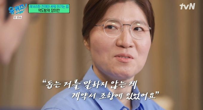 [서울=뉴시스] tvN 예능 '유 퀴즈 온 더 블럭' 방송화면 2023.03.03 (사진= tvN '유 퀴즈 온 더 블럭' 캡처) *재판매 및 DB 금지