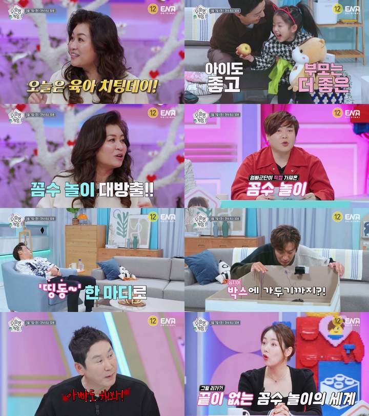 [서울=뉴시스] 2023.03.03 (사진 = ENA 오은영 게임 제공) photo@newsis.com *재판매 및 DB 금지