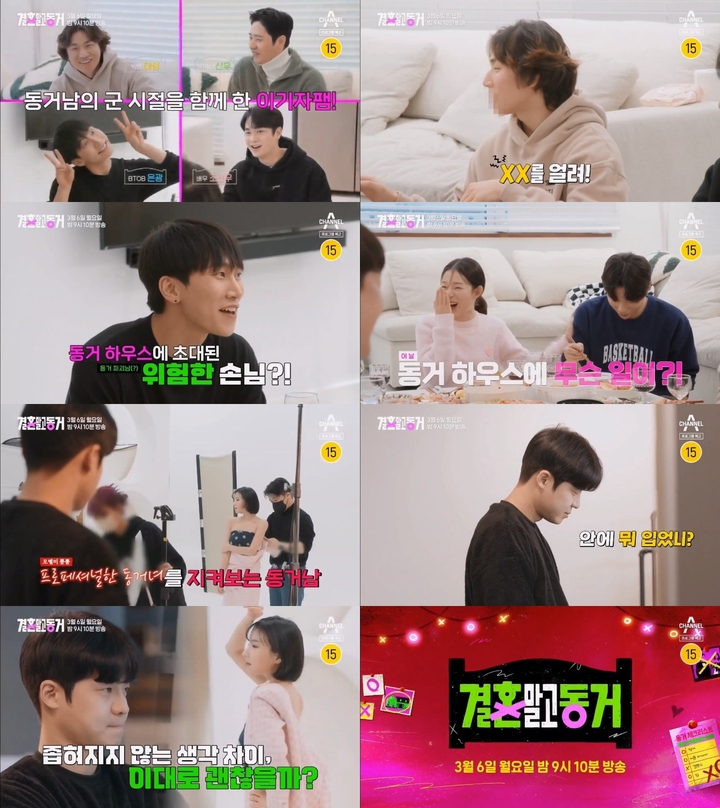 [서울=뉴시스] 2023.03.03 (사진 = 채널A '결혼 말고 동거' 제공) photo@newsis.com *재판매 및 DB 금지