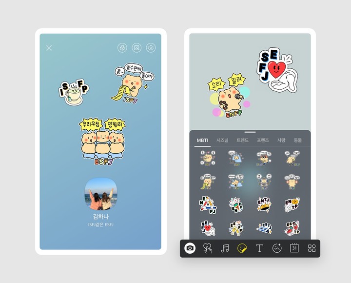 카카오톡 MBTI 스티커(사진=카카오) *재판매 및 DB 금지