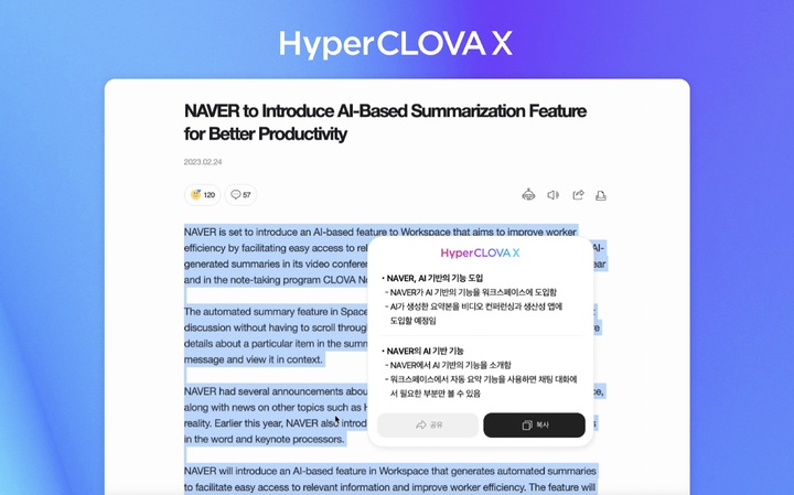 [한국형 챗GPT②]네이버 '웨일' 초거대 AI를 품으면…언어 장벽 없이 웹서핑