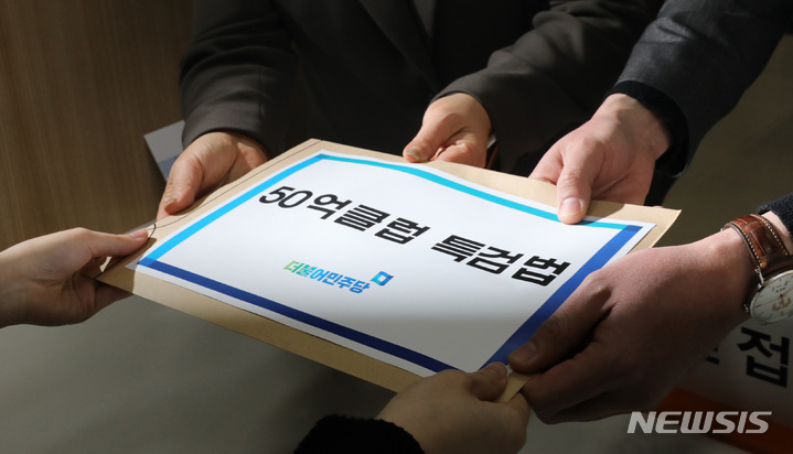 [서울=뉴시스] 전진환 기자 = 더불어민주당 이수진, 오영환 원내대변인이 3일 오전 서울 여의도 국회 의안과에 50억 클럽 특검법안을 제출하고 있다. 2022.03.03. amin2@newsis.com