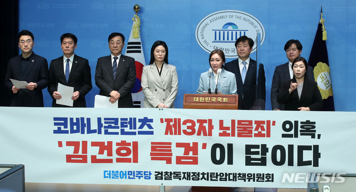 [서울=뉴시스] 고범준 기자 = 더불어민주당 의원들이 지난 3일 오후 서울 여의도 국회 소통관에서 코바나컨텐츠 제3자 뇌물죄의혹 관련 김건희 특검 요청 입장문 발표 기자회견을 하고 있다. 2023.03.03. bjko@newsis.com