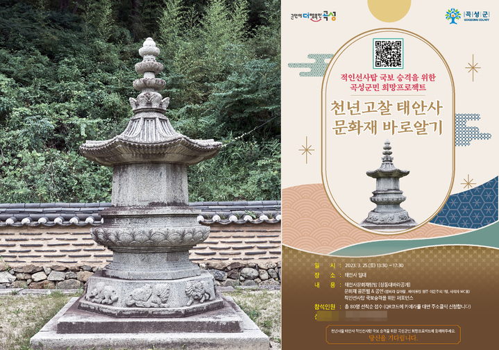 [곡성=뉴시스] 류형근 기자&nbsp; = 전남 곡성군은 25일 태안사 일대에서 '천년고찰 태안사 문화재 바로 알기' 행사를 추진한다고 5일 밝혔다. (사진=곡성군청 제공). photo@newsis.com *재판매 및 DB 금지