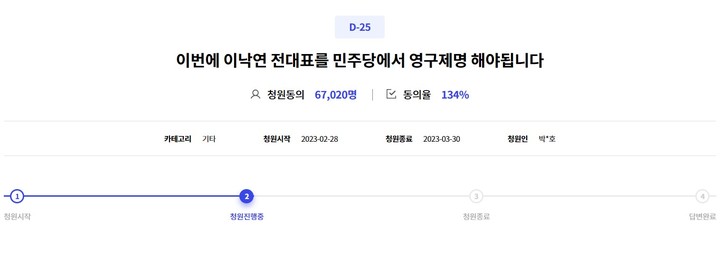 더불어민주당 국민응답센터에 올라온 이낙연 전 민주당 대표 영구제명 요구 청원. (사진 = 더불어민주당 홈페이지 캡처) 2023.03.05. photo@newsis.com *재판매 및 DB 금지