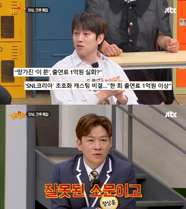 [서울=뉴시스] '아는 형님'. 2023.03.05.(사진 = JTBC 캡쳐)photo@newsis.com*재판매 및 DB 금지 