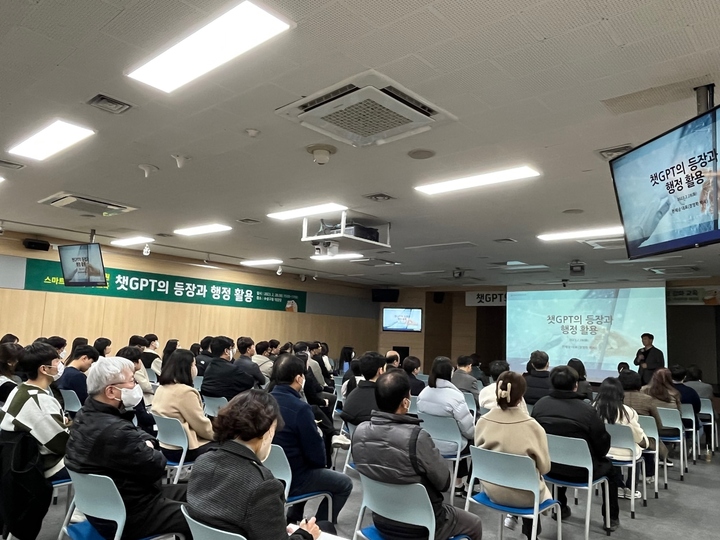 [대구=뉴시스] 대구시 수성구는 챗GPT의 등장과 행정 활용을 주제로 전 직원 교육을 실시했다. (사진 = 대구시 수성구 제공) 2023.03.05. photo@newsis.com *재판매 및 DB 금지