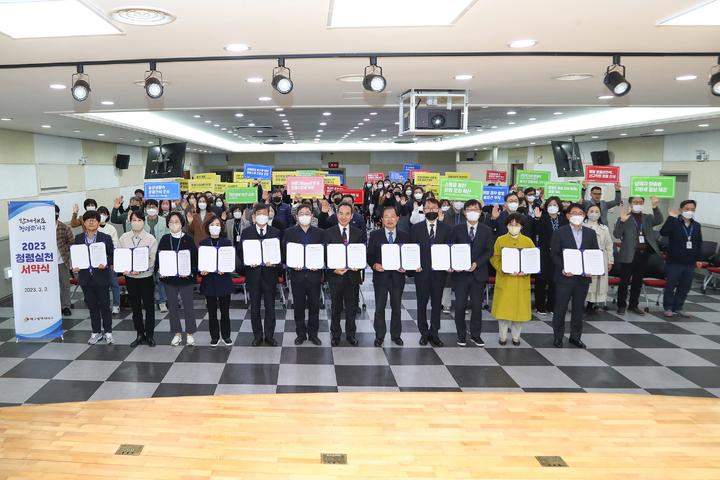 [대구=뉴시스] 대구시 서구는 구민홀에서 청렴 실천 서약식을 개최했다. (사진=대구시 서구 제공) 2023.03.05. photo@newsis.com *재판매 및 DB 금지