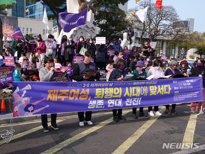 [제주=뉴시스] 오영재 기자 = 제주도 내 26개 시민사회단체가 5일 오후 제주시청 앞에서 '세계여성의날' 115주년 기념 제주 여성대회를 열고 있다. 2023.03.05. oyj4343@newsis.com